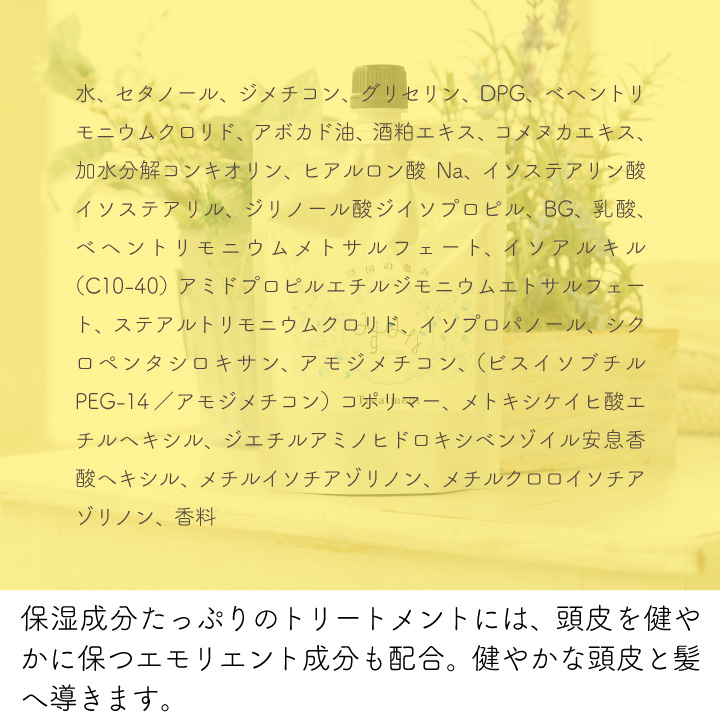 みずみなトリートメントには、保湿成分たっぷり！頭皮を健やかに保つエモリエント成分も配合。健やかな頭皮と髪へ導きます。