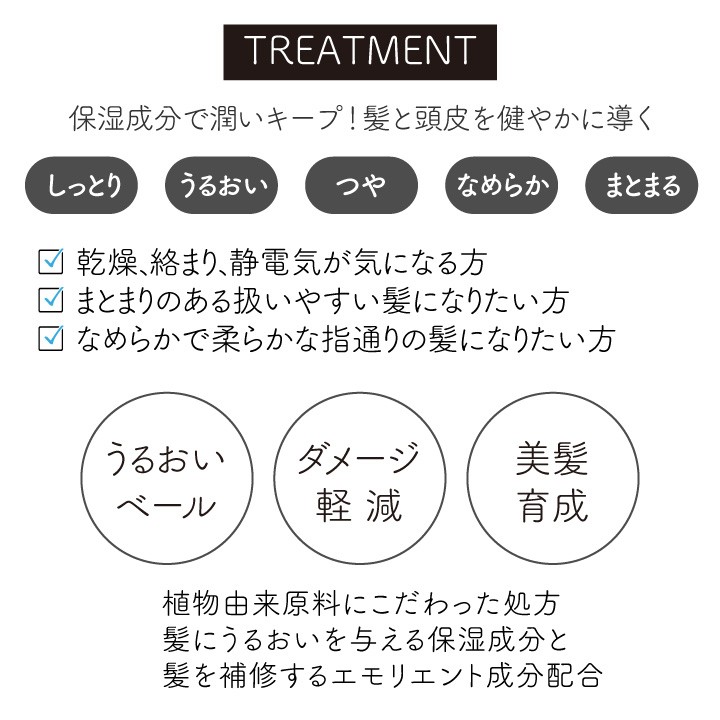 みずみなトリートメント