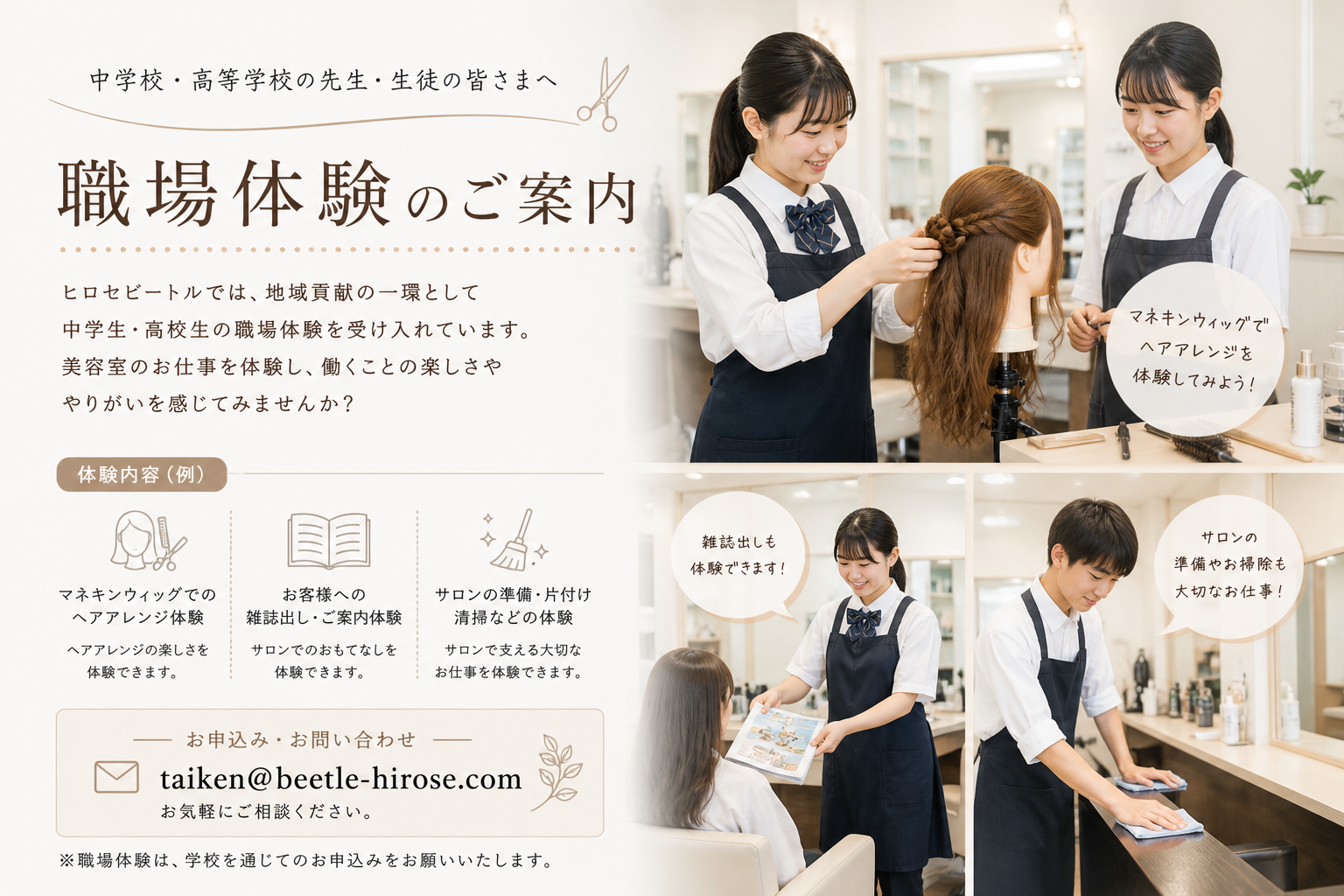 中学校・高等学校の先生・生徒の皆様へ「職場体験」のご案内