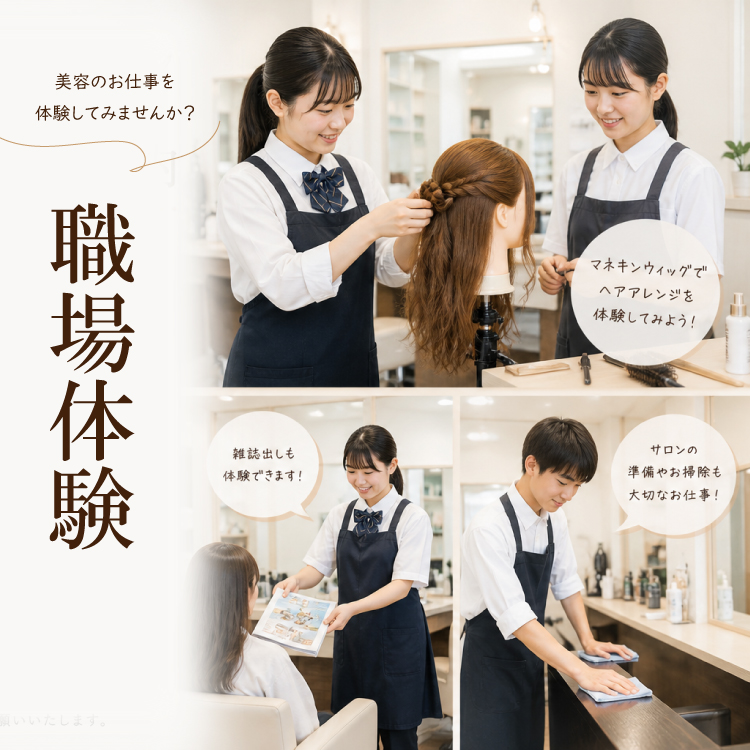 中学校・高等学校の先生・生徒の皆さんへ【職場体験】