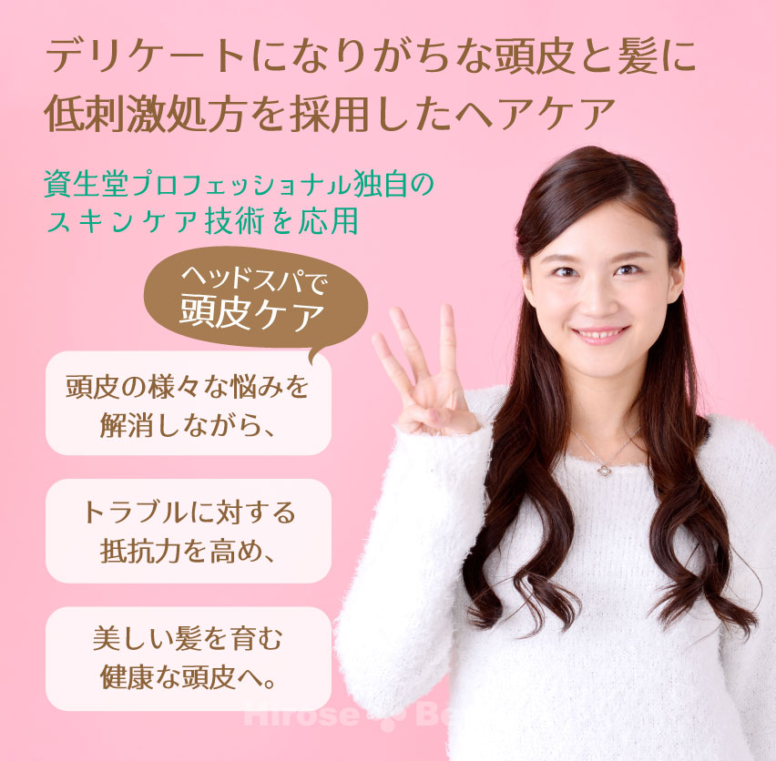 ヘッドスパ